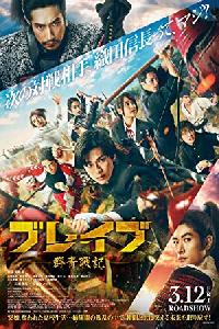 Brave: Gunjyo Senki