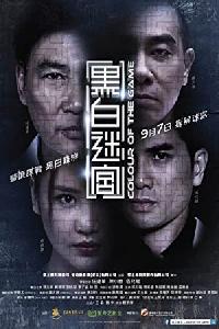 Hei bai mi gong