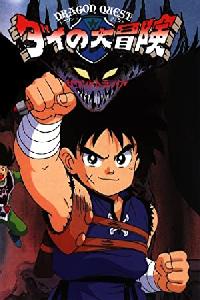 Dragon Quest: Great Adventure of Dai