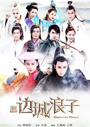 Edge City Wanderer (Border Town Prodigal / 新边城浪子 / Bian Cheng Lang Zi) (2016)