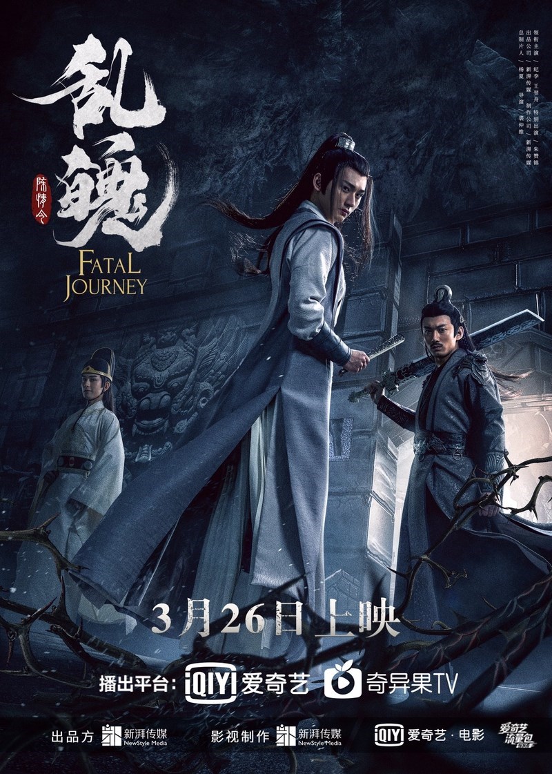 Fatal Journey (乱魄) (2020)
