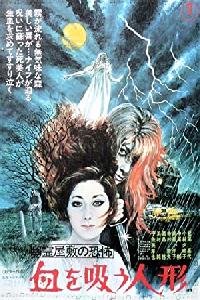 Yûrei yashiki no kyôfu: Chi wo sû ningyô
