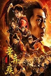 Xin Qiji 1162