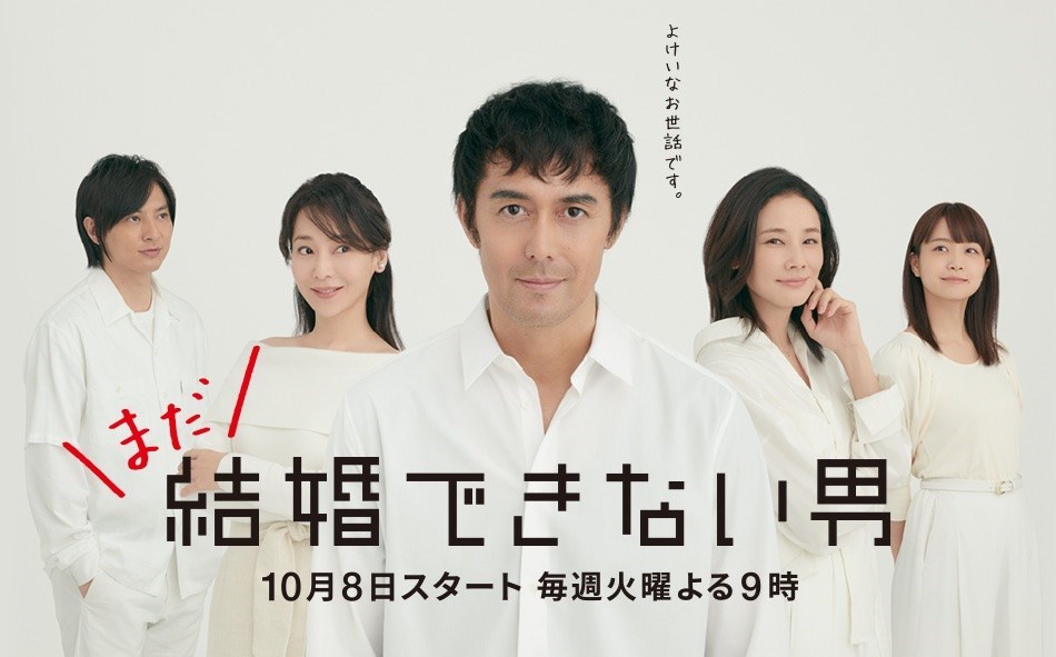 He Who Can&#39;t Marry Season 2 (Mada Kekkon Dekinai Otoko / まだ結婚できない男) (2019)