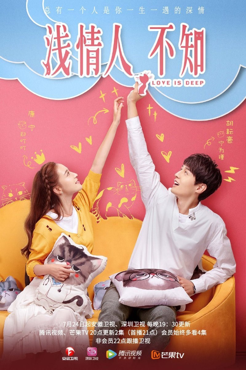 Love is Deep (Shallow Lover / Qian Qing Ren Bu Zhi / 浅情人不知) (2019)