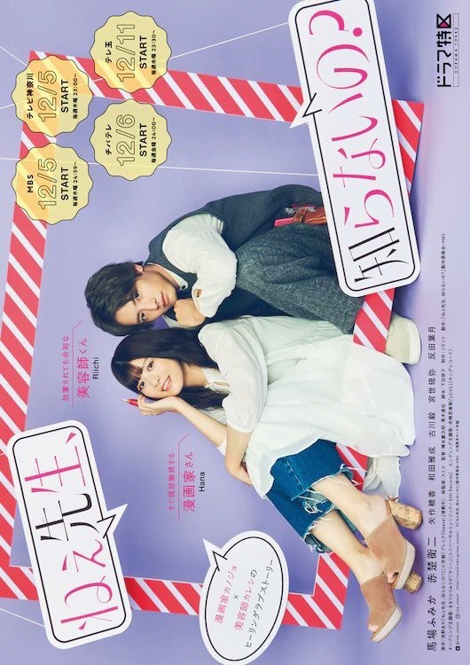 Nee Sensei, Shiranai No? (Hey Sensei Don&#39;t You Know? / Hey Teacher, Don&#39;t You Know? / ねぇ先生、知らないの?) (2019)