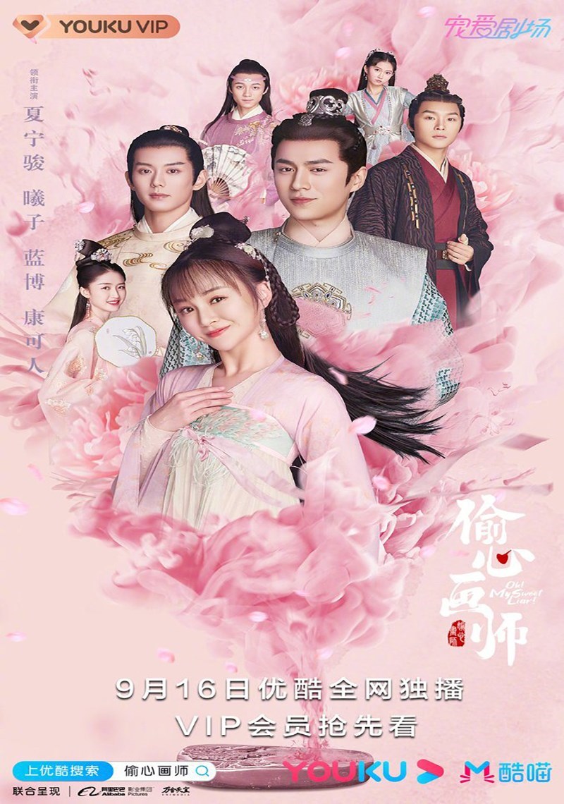 Oh! My Sweet Liar! (Tou Xin Hua Shi / 偷心画师) (2020)