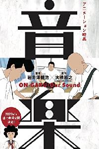 On-Gaku: Our Sound