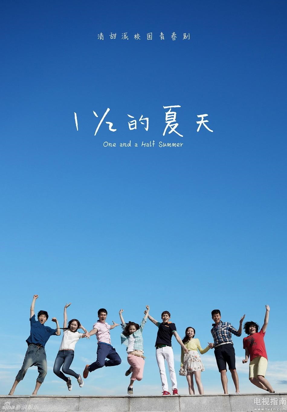 One and a Half Summer ( 一又二分之一的夏天 ) (2014)