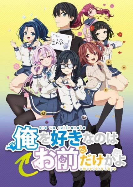 Ore wo Suki nano wa Omae dake ka yo (2019)