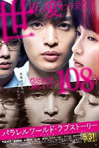Parallel World Love Story