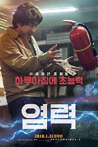 Yeom-lyeok