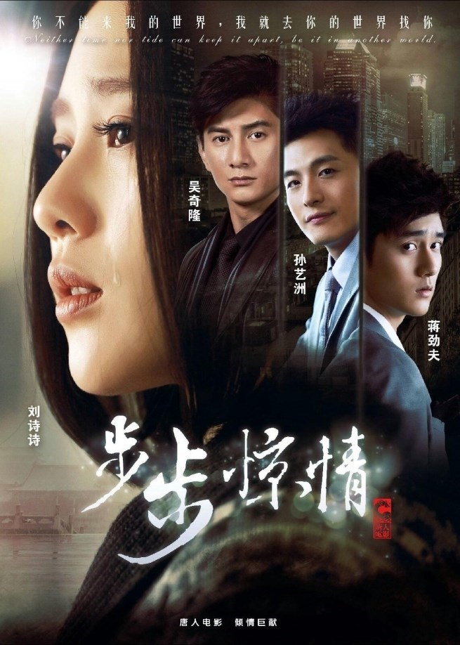 Scarlet Heart 2 (Startling Love With Each Step / 步步惊情 / Bu Bu Jing Qing) (2014)