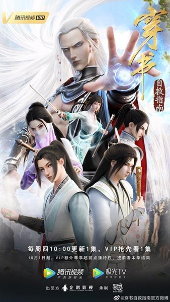 Chuan Shu Zijiu Zhinan (Scumbag System / 穿书自救指南) (2020)