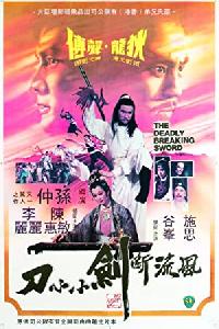 Feng liu duan jian xiao xiao dao