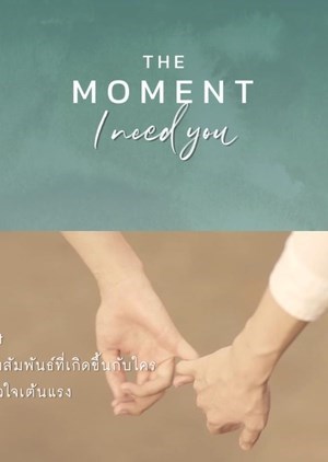 The Moment (The Moment I Need You / แห่งความสุข) (2020)