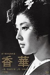 Kôge - Ichibu: Waremokô no shô