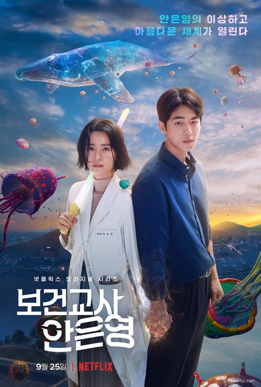 The School Nurse Files (School Nurse Ahn Eun-young / Bogeongyosa Aneunyeong / 보건교사 안은영) (2020)
