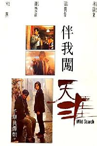 Ban wo chuang tian ya