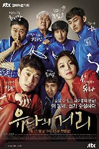 Yoo-Na's Street