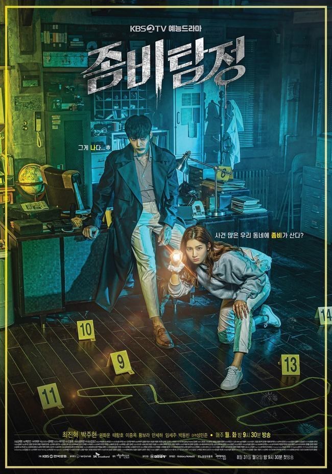 Zombie Detective (Zombietamjung / 좀비탐정) (2020)